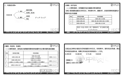 03.2025年一建经济冲刺8.3深圳-黑白打印版_2026年一级建造师_2026年一建经济_2025年一建经济SVIP_04-冲刺串讲✿考点强化✿小灶集训_23-经济《冲刺面授班》陈娟娟ZJ