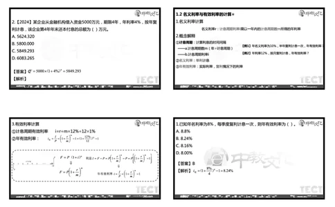 03.2025年一建经济冲刺8.3深圳-黑白打印版_2026年一级建造师_2026年一建经济_2025年一建经济SVIP_04-冲刺串讲✿考点强化✿小灶集训_23-经济《冲刺面授班》陈娟娟ZJ