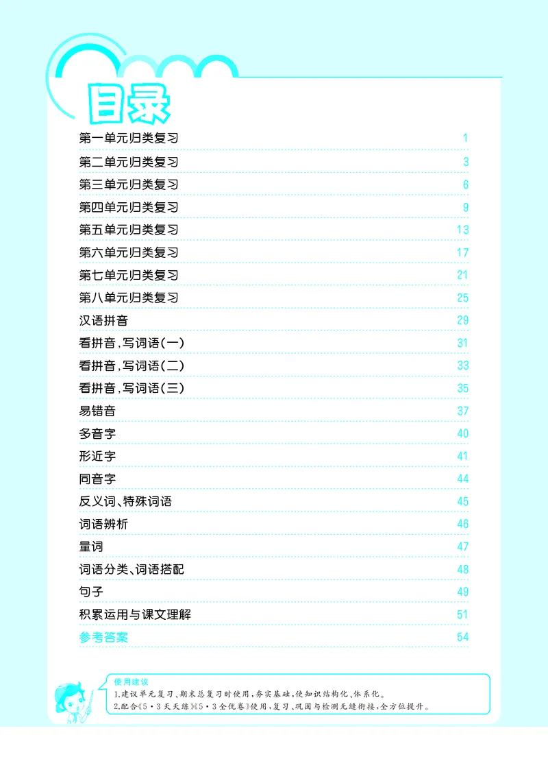 53单元归类复习小学语文1年级上册_一年级上下册资料_小学一年级学习资料-25年更新版_1-01、小学一年级语文上册_03、单元试卷