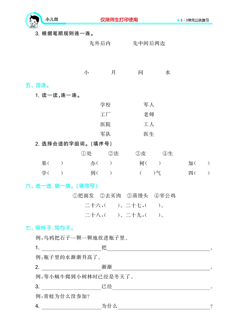 53单元归类复习小学语文1年级上册_一年级上下册资料_小学一年级学习资料-25年更新版_1-01、小学一年级语文上册_03、单元试卷