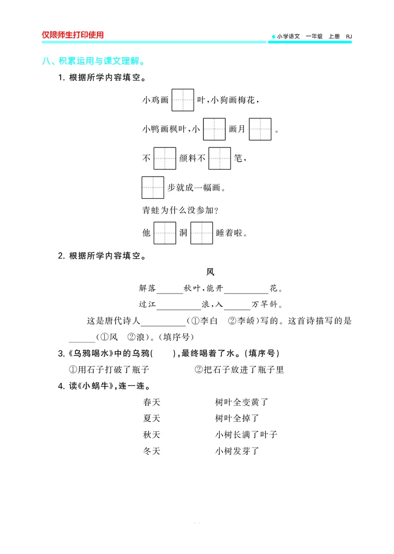53单元归类复习小学语文1年级上册_一年级上下册资料_小学一年级学习资料-25年更新版_1-01、小学一年级语文上册_03、单元试卷