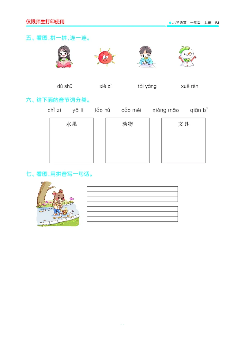 53单元归类复习小学语文1年级上册_一年级上下册资料_小学一年级学习资料-25年更新版_1-01、小学一年级语文上册_03、单元试卷