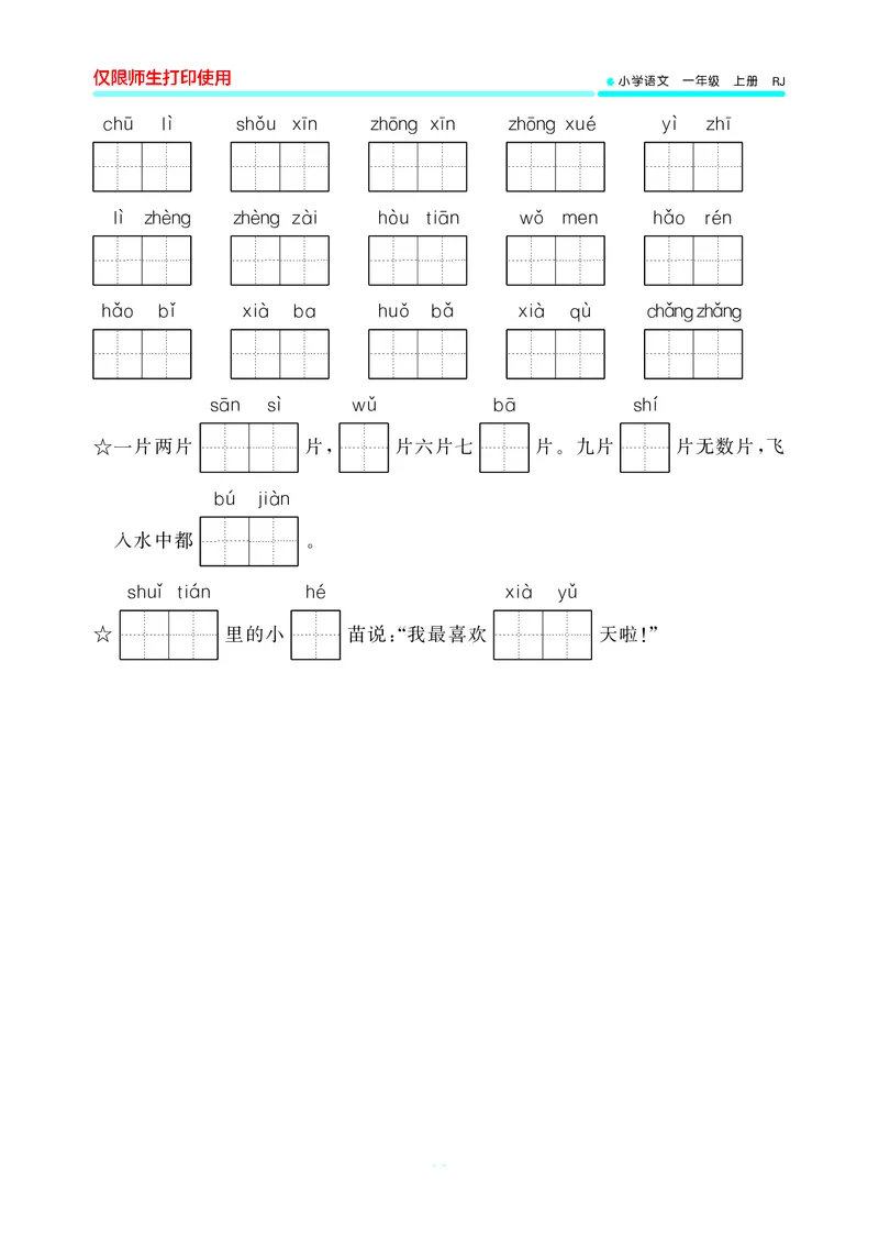 53单元归类复习小学语文1年级上册_一年级上下册资料_小学一年级学习资料-25年更新版_1-01、小学一年级语文上册_03、单元试卷