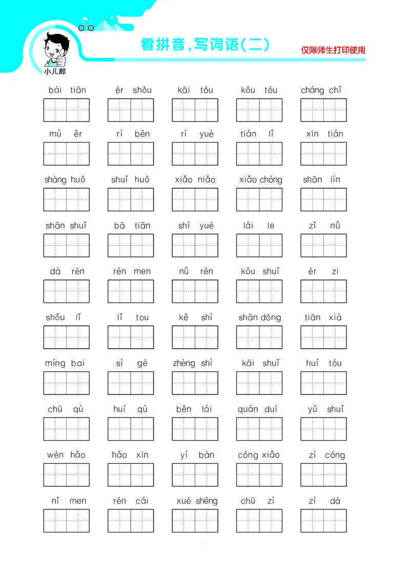 53单元归类复习小学语文1年级上册_一年级上下册资料_小学一年级学习资料-25年更新版_1-01、小学一年级语文上册_03、单元试卷