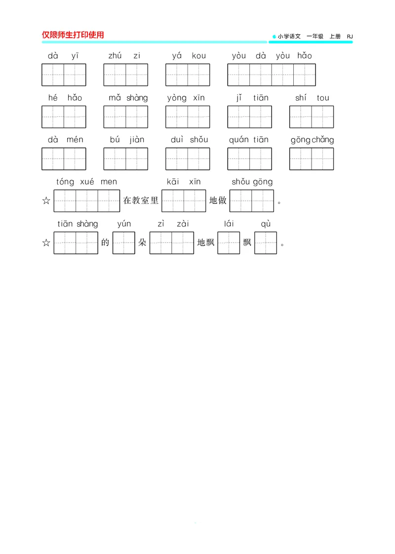 53单元归类复习小学语文1年级上册_一年级上下册资料_小学一年级学习资料-25年更新版_1-01、小学一年级语文上册_03、单元试卷