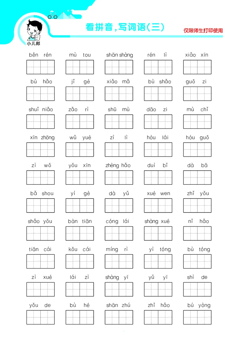53单元归类复习小学语文1年级上册_一年级上下册资料_小学一年级学习资料-25年更新版_1-01、小学一年级语文上册_03、单元试卷