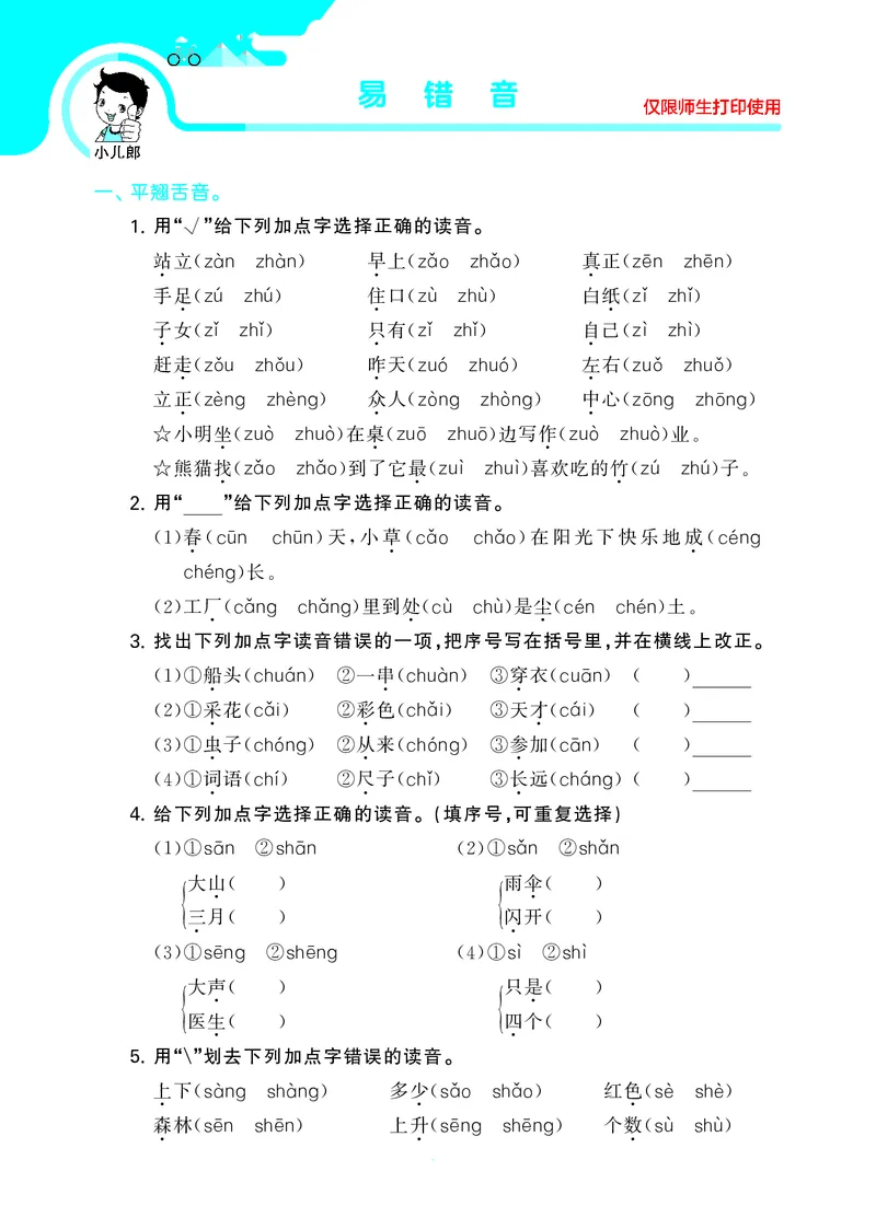 53单元归类复习小学语文1年级上册_一年级上下册资料_小学一年级学习资料-25年更新版_1-01、小学一年级语文上册_03、单元试卷