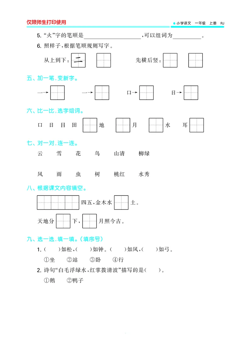 53单元归类复习小学语文1年级上册_一年级上下册资料_小学一年级学习资料-25年更新版_1-01、小学一年级语文上册_03、单元试卷