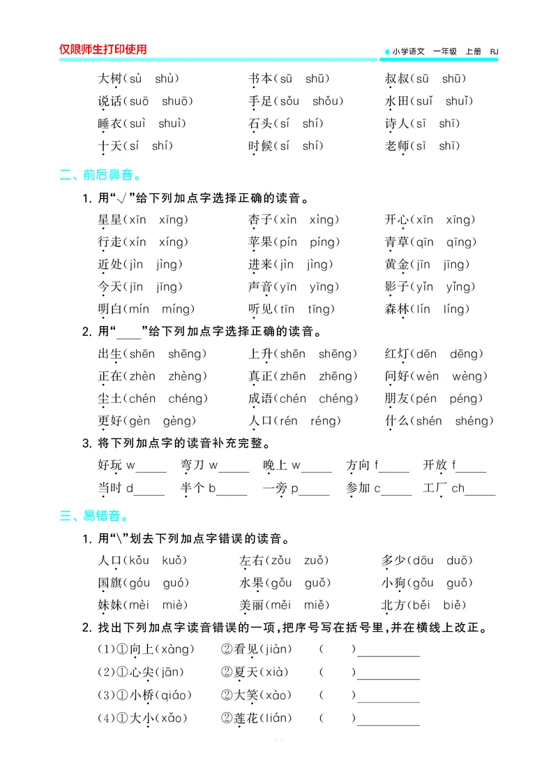 53单元归类复习小学语文1年级上册_一年级上下册资料_小学一年级学习资料-25年更新版_1-01、小学一年级语文上册_03、单元试卷