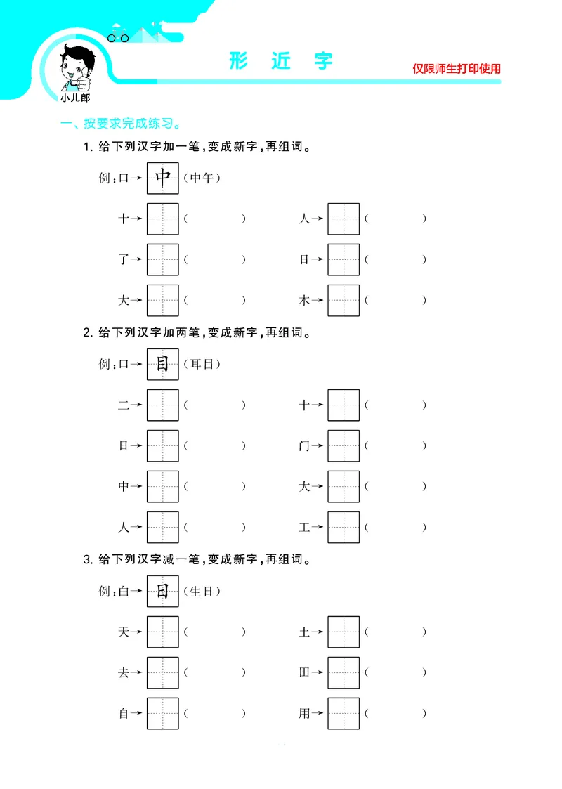 53单元归类复习小学语文1年级上册_一年级上下册资料_小学一年级学习资料-25年更新版_1-01、小学一年级语文上册_03、单元试卷