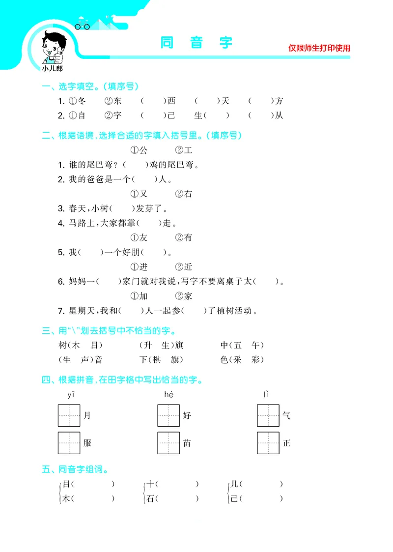 53单元归类复习小学语文1年级上册_一年级上下册资料_小学一年级学习资料-25年更新版_1-01、小学一年级语文上册_03、单元试卷