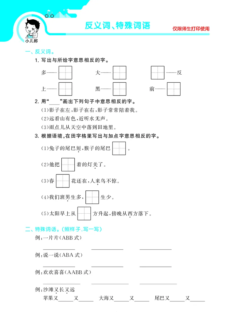53单元归类复习小学语文1年级上册_一年级上下册资料_小学一年级学习资料-25年更新版_1-01、小学一年级语文上册_03、单元试卷