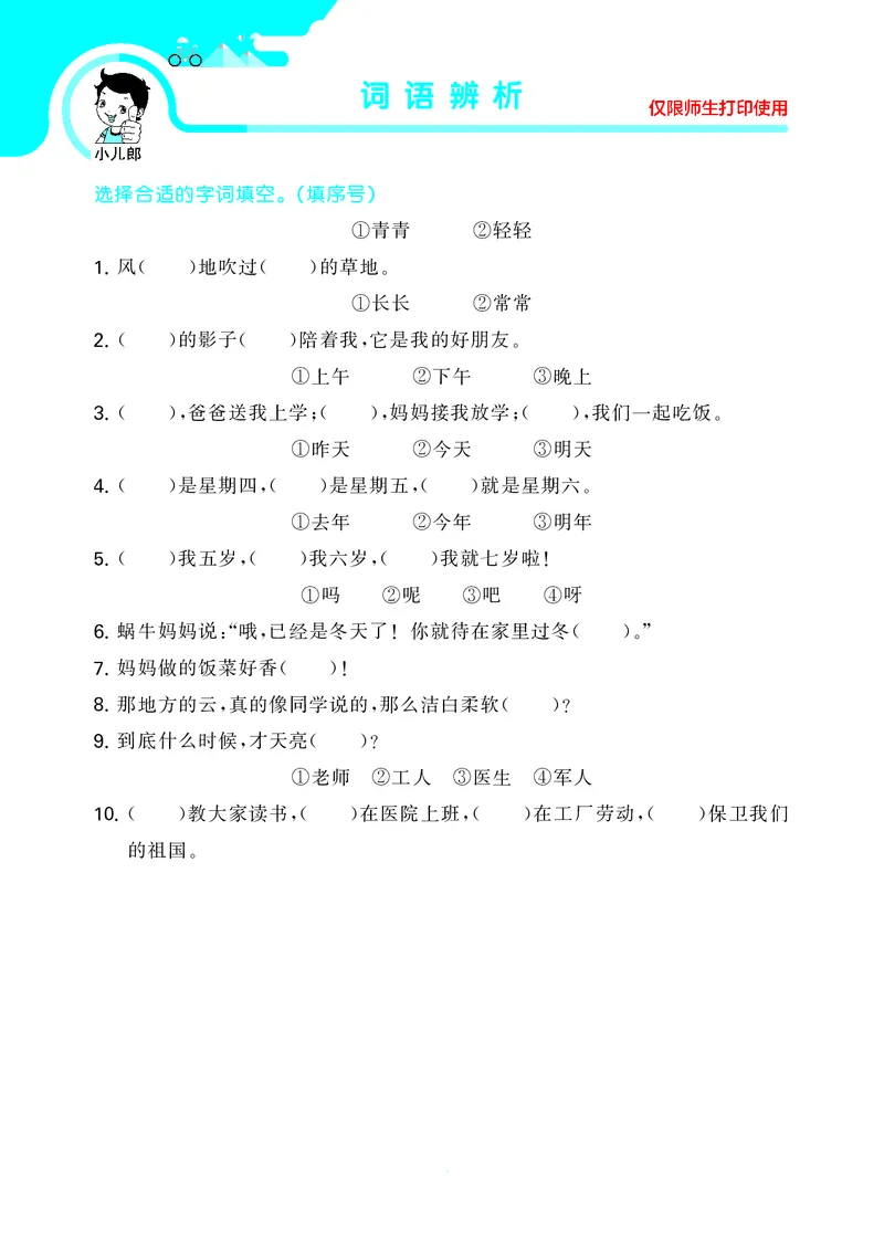 53单元归类复习小学语文1年级上册_一年级上下册资料_小学一年级学习资料-25年更新版_1-01、小学一年级语文上册_03、单元试卷
