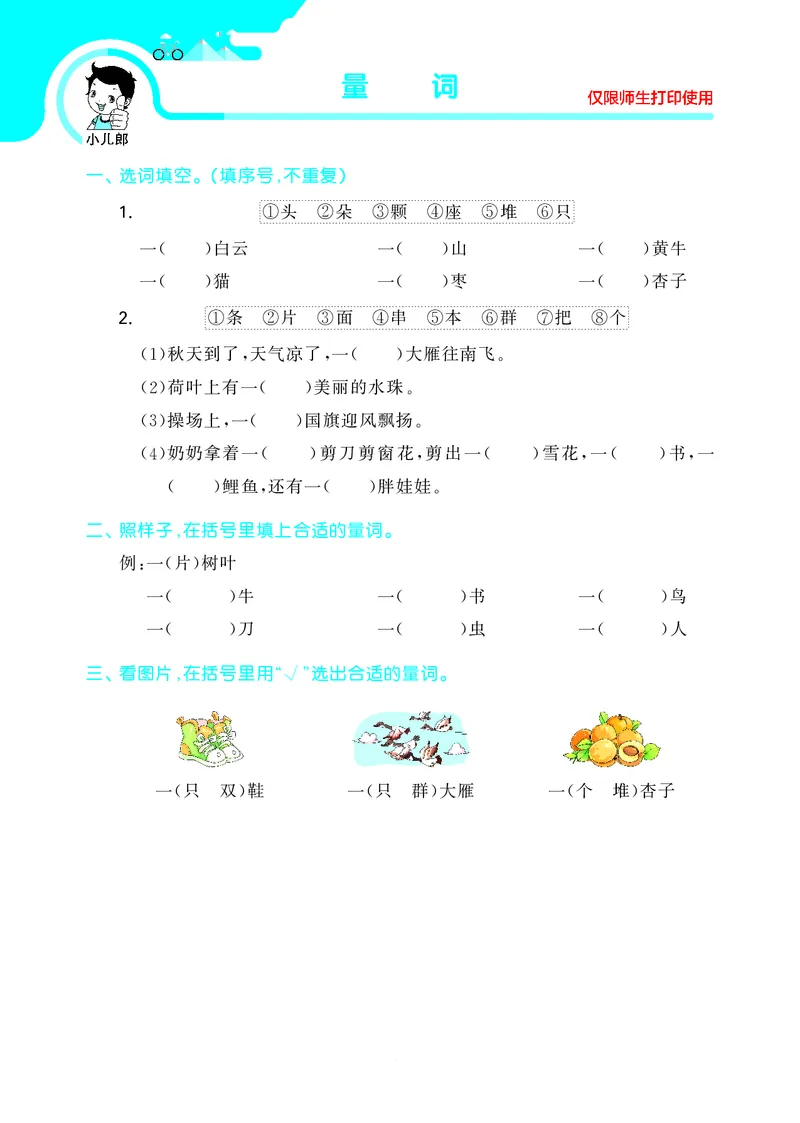 53单元归类复习小学语文1年级上册_一年级上下册资料_小学一年级学习资料-25年更新版_1-01、小学一年级语文上册_03、单元试卷