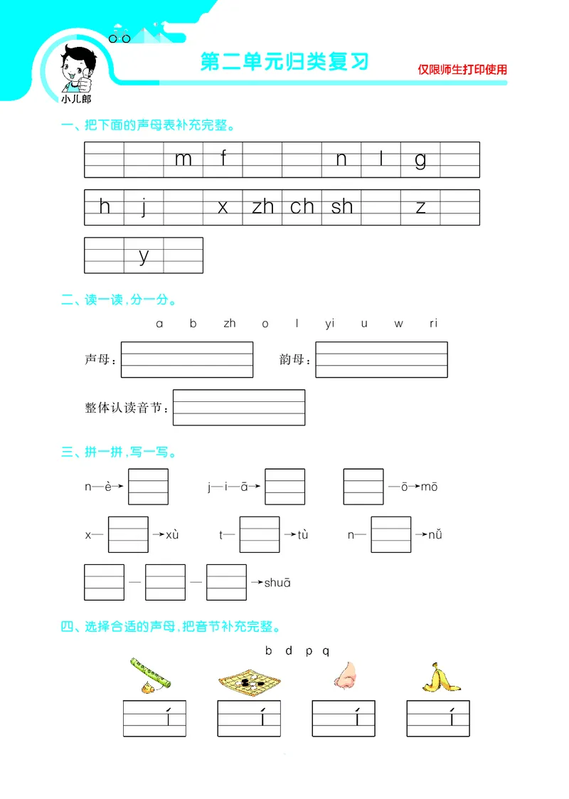 53单元归类复习小学语文1年级上册_一年级上下册资料_小学一年级学习资料-25年更新版_1-01、小学一年级语文上册_03、单元试卷