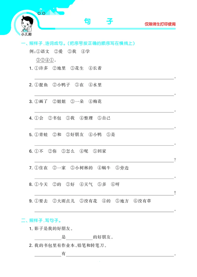53单元归类复习小学语文1年级上册_一年级上下册资料_小学一年级学习资料-25年更新版_1-01、小学一年级语文上册_03、单元试卷