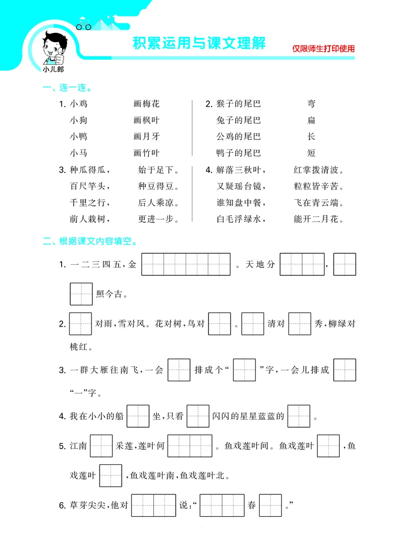 53单元归类复习小学语文1年级上册_一年级上下册资料_小学一年级学习资料-25年更新版_1-01、小学一年级语文上册_03、单元试卷