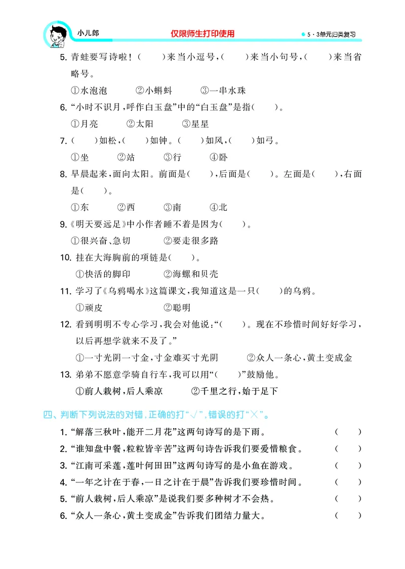 53单元归类复习小学语文1年级上册_一年级上下册资料_小学一年级学习资料-25年更新版_1-01、小学一年级语文上册_03、单元试卷