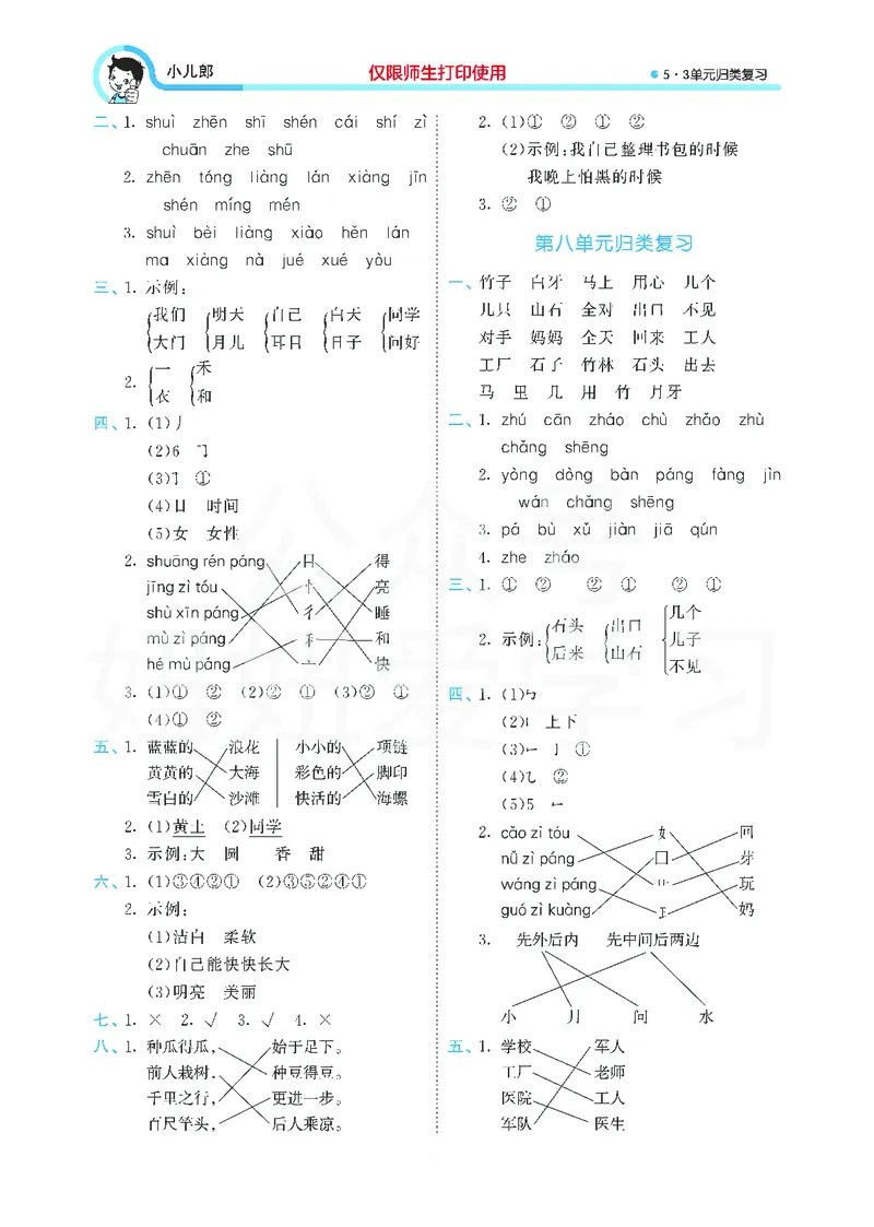 53单元归类复习小学语文1年级上册_一年级上下册资料_小学一年级学习资料-25年更新版_1-01、小学一年级语文上册_03、单元试卷