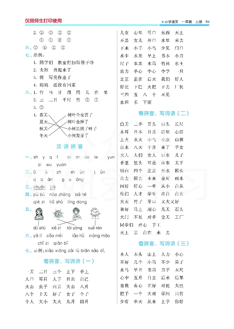 53单元归类复习小学语文1年级上册_一年级上下册资料_小学一年级学习资料-25年更新版_1-01、小学一年级语文上册_03、单元试卷