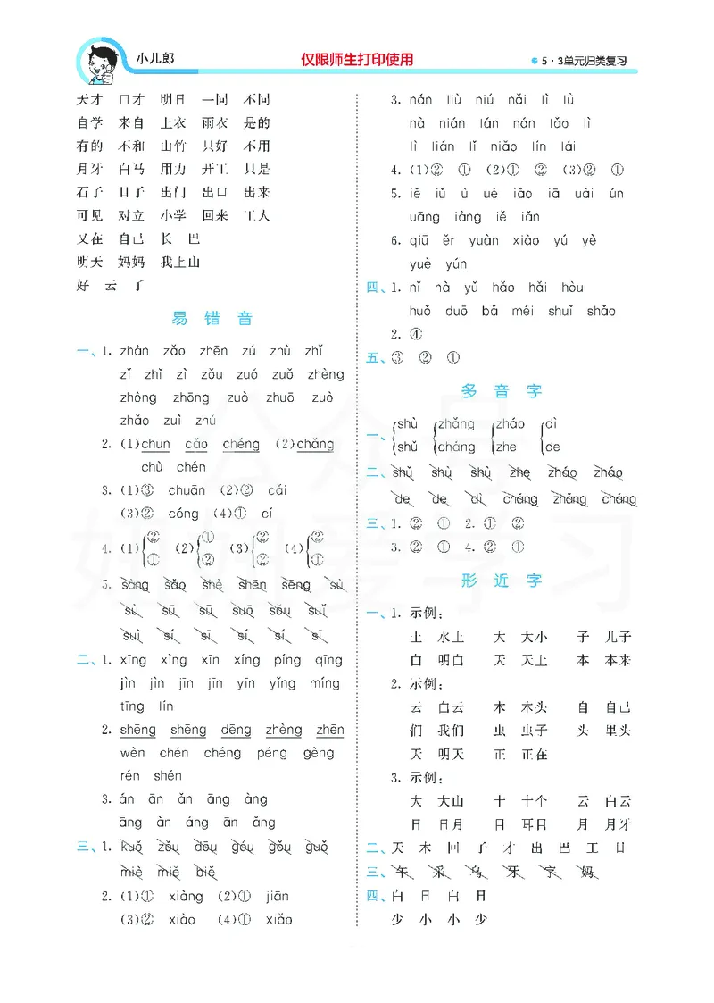 53单元归类复习小学语文1年级上册_一年级上下册资料_小学一年级学习资料-25年更新版_1-01、小学一年级语文上册_03、单元试卷