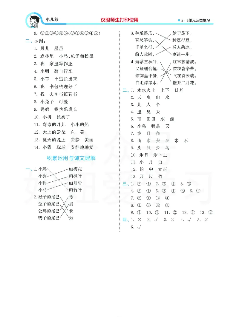 53单元归类复习小学语文1年级上册_一年级上下册资料_小学一年级学习资料-25年更新版_1-01、小学一年级语文上册_03、单元试卷