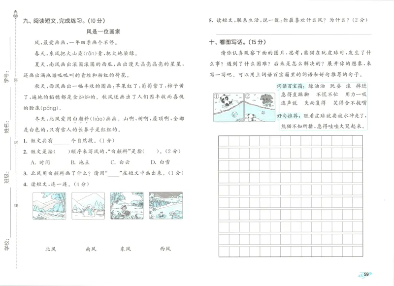 53单元归类复习小学语文1年级上册_一年级上下册资料_小学一年级学习资料-25年更新版_1-01、小学一年级语文上册_03、单元试卷