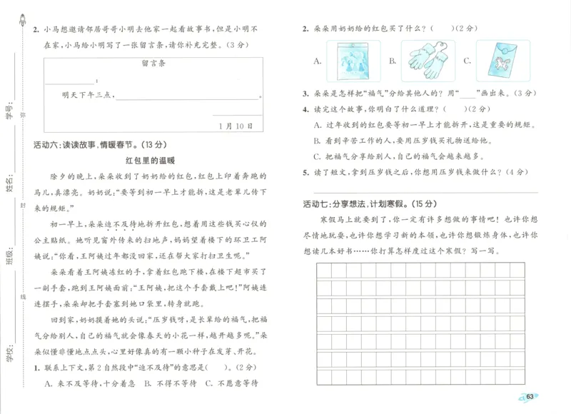 53单元归类复习小学语文1年级上册_一年级上下册资料_小学一年级学习资料-25年更新版_1-01、小学一年级语文上册_03、单元试卷