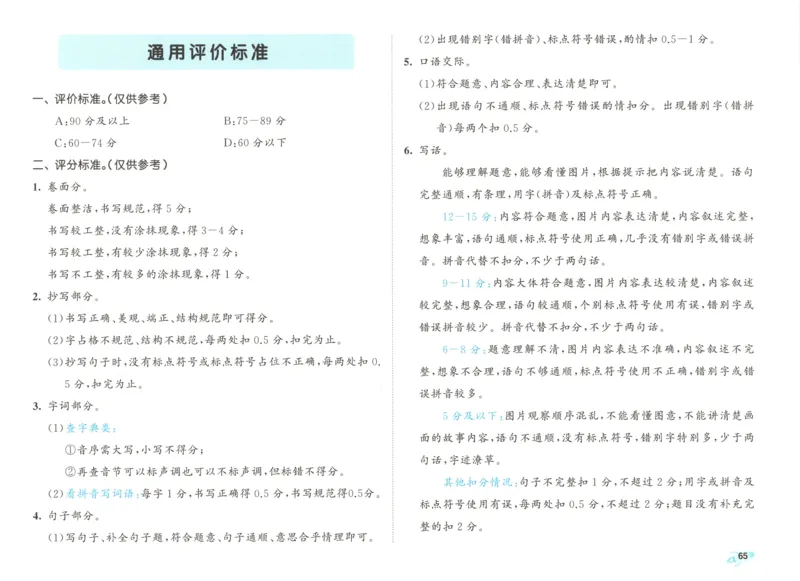53单元归类复习小学语文1年级上册_一年级上下册资料_小学一年级学习资料-25年更新版_1-01、小学一年级语文上册_03、单元试卷