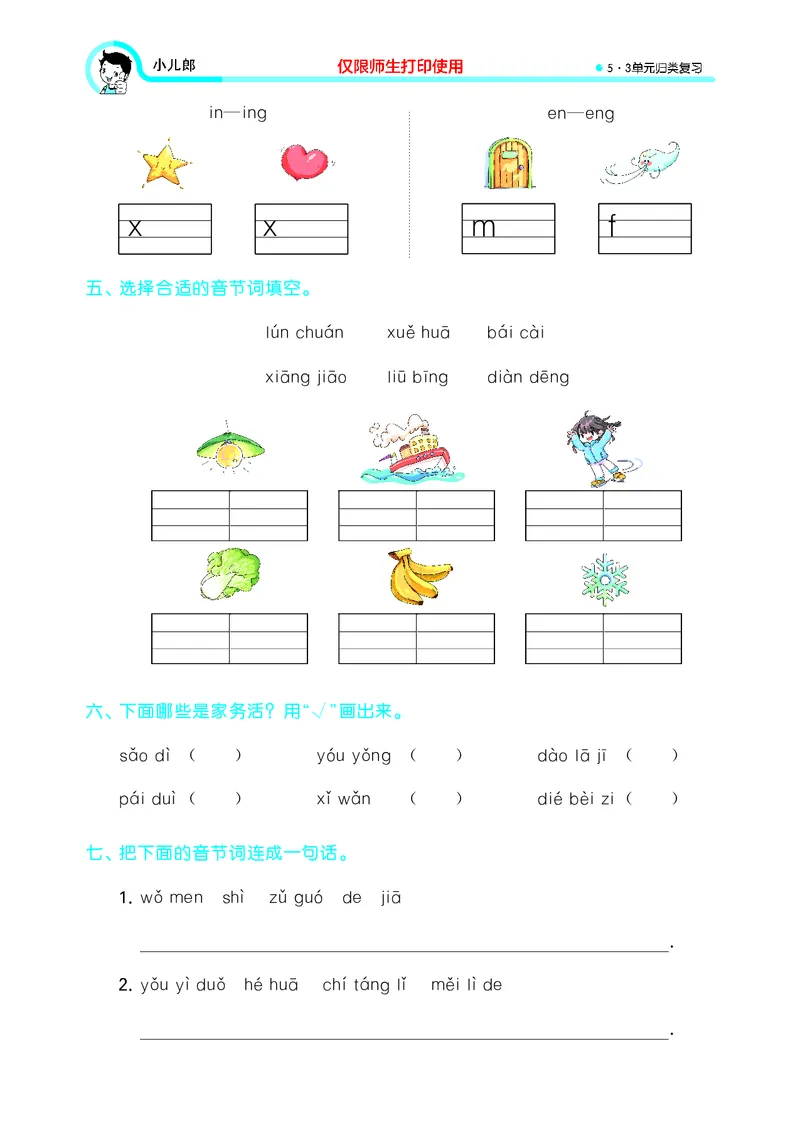 53单元归类复习小学语文1年级上册_一年级上下册资料_小学一年级学习资料-25年更新版_1-01、小学一年级语文上册_03、单元试卷