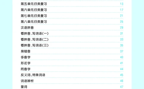 53单元归类复习小学语文1年级上册_一年级上下册资料_小学一年级学习资料-25年更新版_1-01、小学一年级语文上册_03、单元试卷