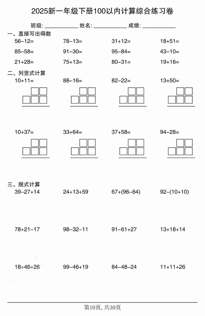 4062025新一年级下册100以内计算综合练习卷_一年级上下册资料_一年级下册小红书同款资料_一下语文_一年级下册免费资料库_一年级下册免费资料库