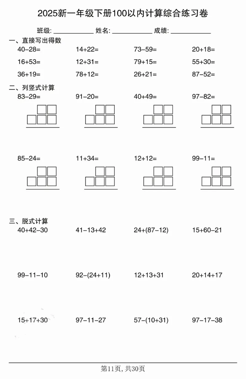 4062025新一年级下册100以内计算综合练习卷_一年级上下册资料_一年级下册小红书同款资料_一下语文_一年级下册免费资料库_一年级下册免费资料库