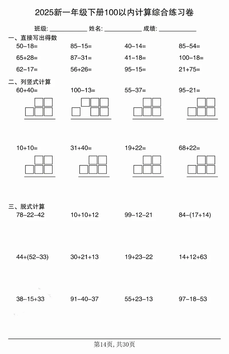 4062025新一年级下册100以内计算综合练习卷_一年级上下册资料_一年级下册小红书同款资料_一下语文_一年级下册免费资料库_一年级下册免费资料库
