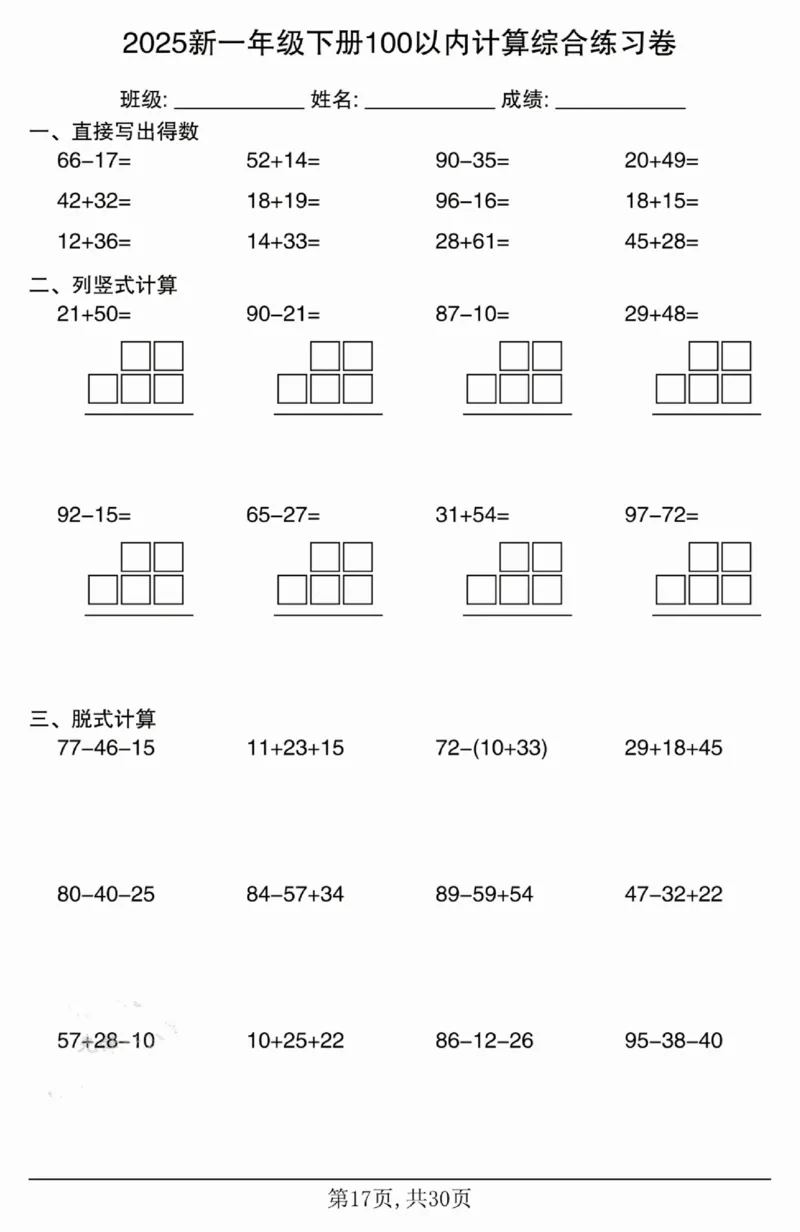 4062025新一年级下册100以内计算综合练习卷_一年级上下册资料_一年级下册小红书同款资料_一下语文_一年级下册免费资料库_一年级下册免费资料库
