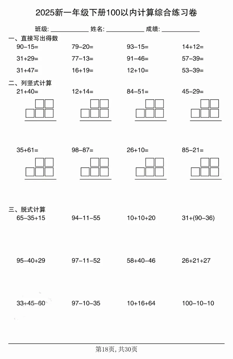 4062025新一年级下册100以内计算综合练习卷_一年级上下册资料_一年级下册小红书同款资料_一下语文_一年级下册免费资料库_一年级下册免费资料库
