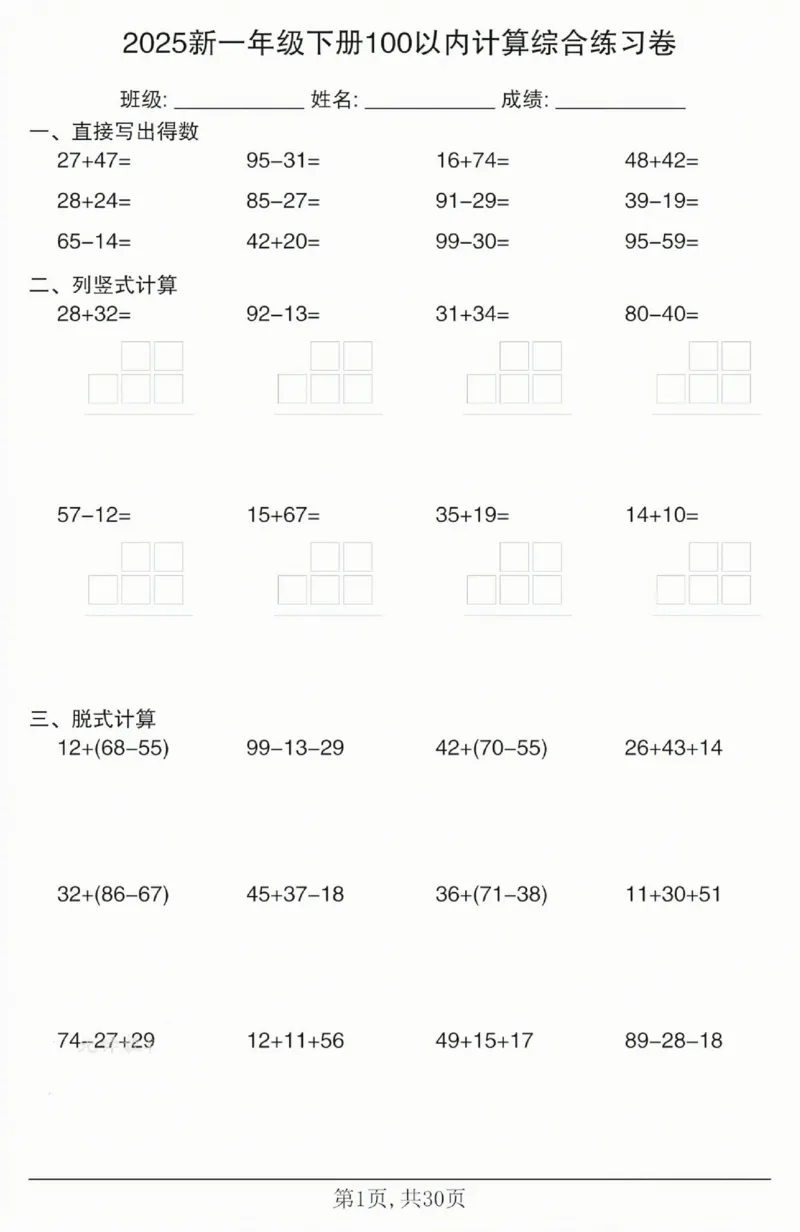4062025新一年级下册100以内计算综合练习卷_一年级上下册资料_一年级下册小红书同款资料_一下语文_一年级下册免费资料库_一年级下册免费资料库