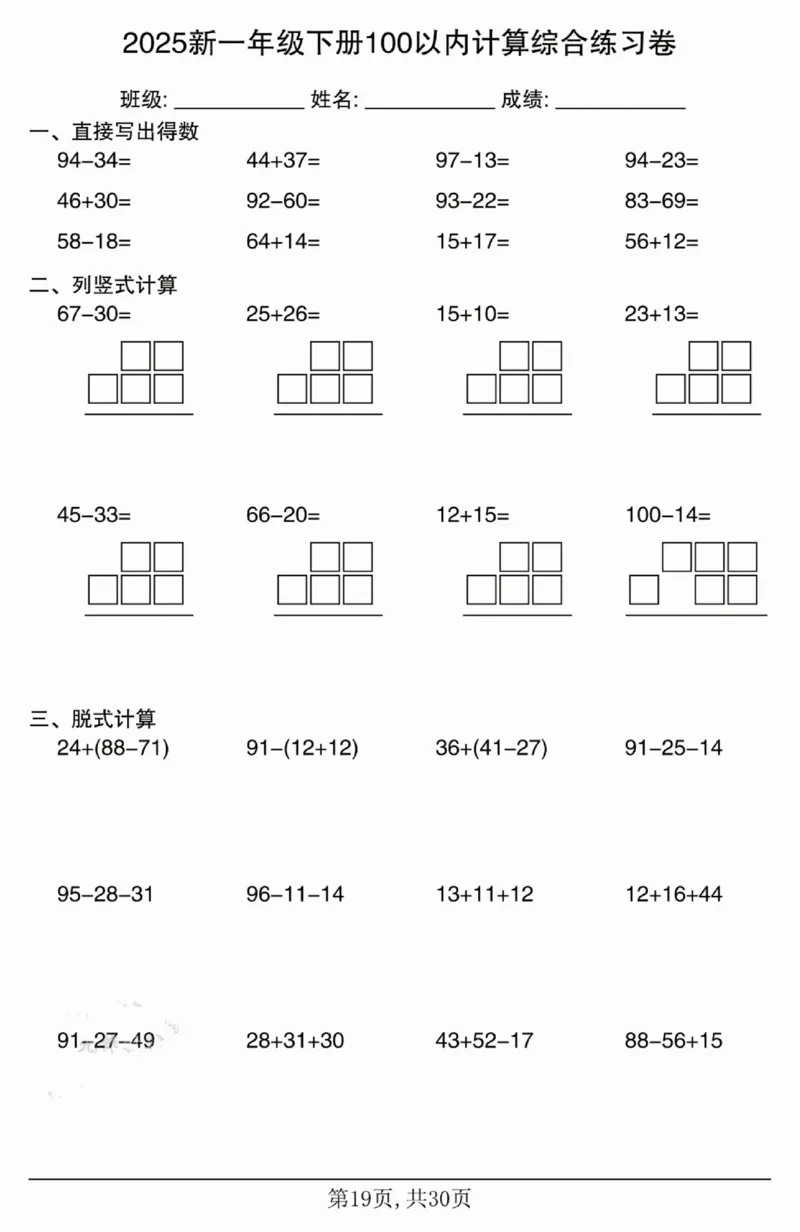 4062025新一年级下册100以内计算综合练习卷_一年级上下册资料_一年级下册小红书同款资料_一下语文_一年级下册免费资料库_一年级下册免费资料库