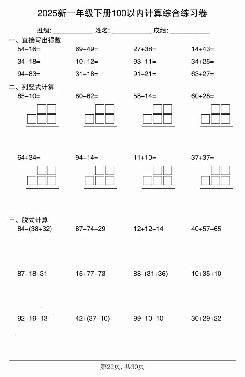 4062025新一年级下册100以内计算综合练习卷_一年级上下册资料_一年级下册小红书同款资料_一下语文_一年级下册免费资料库_一年级下册免费资料库