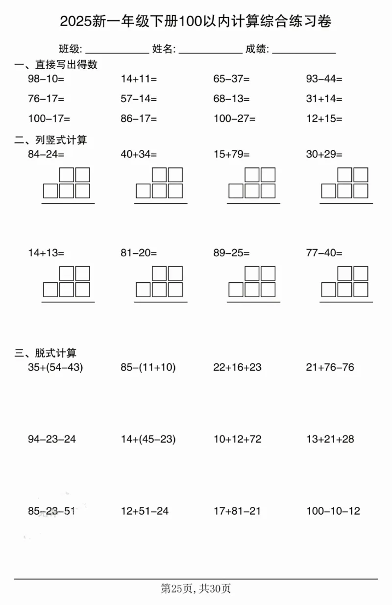 4062025新一年级下册100以内计算综合练习卷_一年级上下册资料_一年级下册小红书同款资料_一下语文_一年级下册免费资料库_一年级下册免费资料库