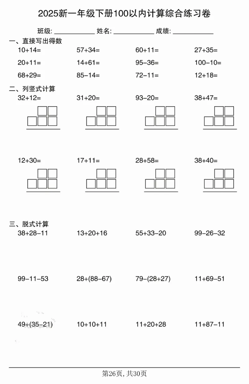 4062025新一年级下册100以内计算综合练习卷_一年级上下册资料_一年级下册小红书同款资料_一下语文_一年级下册免费资料库_一年级下册免费资料库