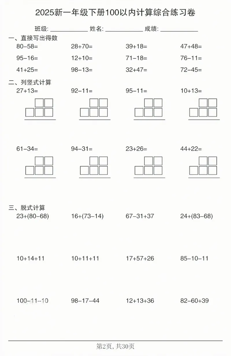 4062025新一年级下册100以内计算综合练习卷_一年级上下册资料_一年级下册小红书同款资料_一下语文_一年级下册免费资料库_一年级下册免费资料库