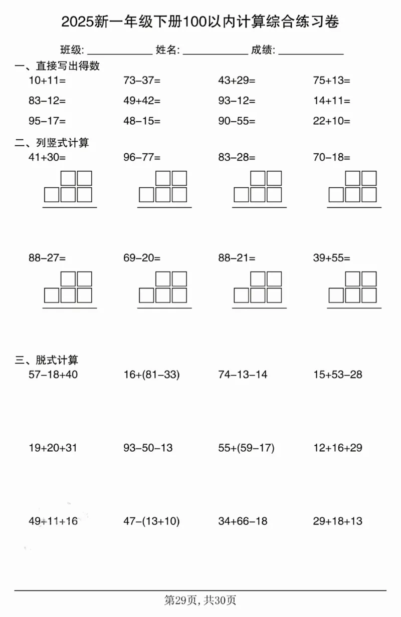 4062025新一年级下册100以内计算综合练习卷_一年级上下册资料_一年级下册小红书同款资料_一下语文_一年级下册免费资料库_一年级下册免费资料库