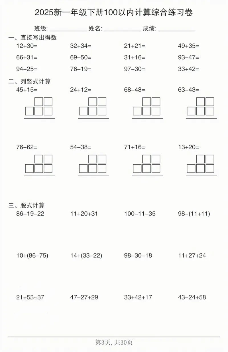 4062025新一年级下册100以内计算综合练习卷_一年级上下册资料_一年级下册小红书同款资料_一下语文_一年级下册免费资料库_一年级下册免费资料库