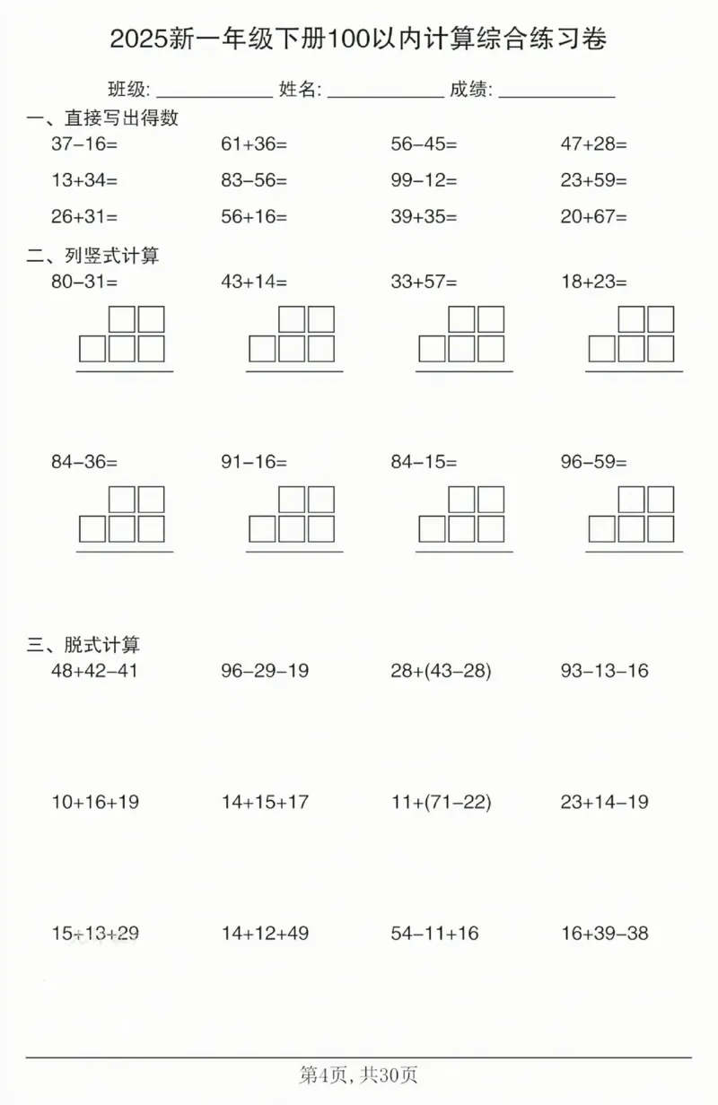 4062025新一年级下册100以内计算综合练习卷_一年级上下册资料_一年级下册小红书同款资料_一下语文_一年级下册免费资料库_一年级下册免费资料库