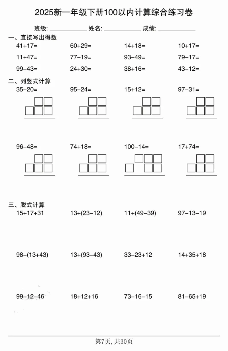 4062025新一年级下册100以内计算综合练习卷_一年级上下册资料_一年级下册小红书同款资料_一下语文_一年级下册免费资料库_一年级下册免费资料库
