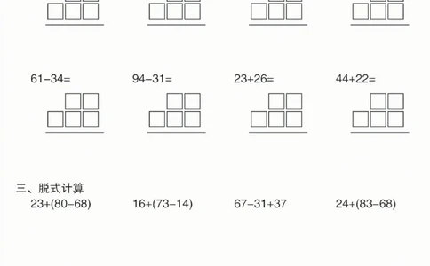 4062025新一年级下册100以内计算综合练习卷_一年级上下册资料_一年级下册小红书同款资料_一下语文_一年级下册免费资料库_一年级下册免费资料库