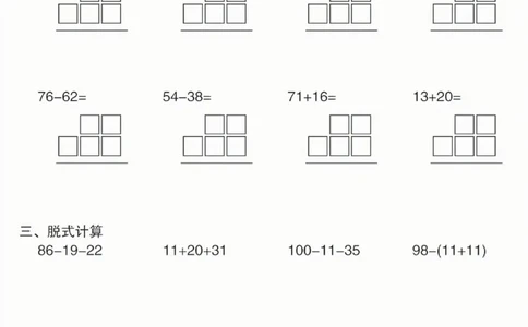 4062025新一年级下册100以内计算综合练习卷_一年级上下册资料_一年级下册小红书同款资料_一下语文_一年级下册免费资料库_一年级下册免费资料库