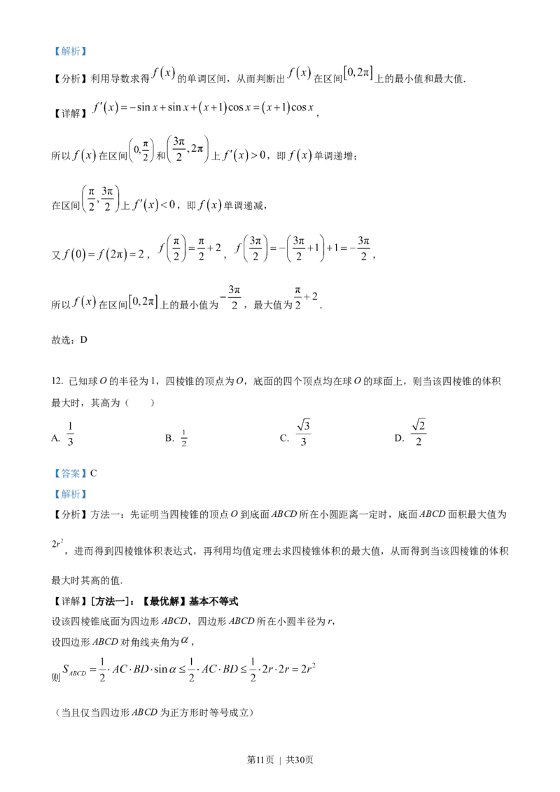 2022年高考数学试卷（文）（全国乙卷）（解析卷）_历年高考真题合集_数学历年高考真题_新&middot;Word版2008-2025&middot;高考数学真题_数学（按省份分类）2008-2025_2008-2025&middot;（陕西）数学高考真题