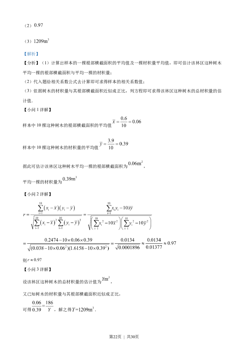 2022年高考数学试卷（文）（全国乙卷）（解析卷）_历年高考真题合集_数学历年高考真题_新&middot;Word版2008-2025&middot;高考数学真题_数学（按省份分类）2008-2025_2008-2025&middot;（陕西）数学高考真题
